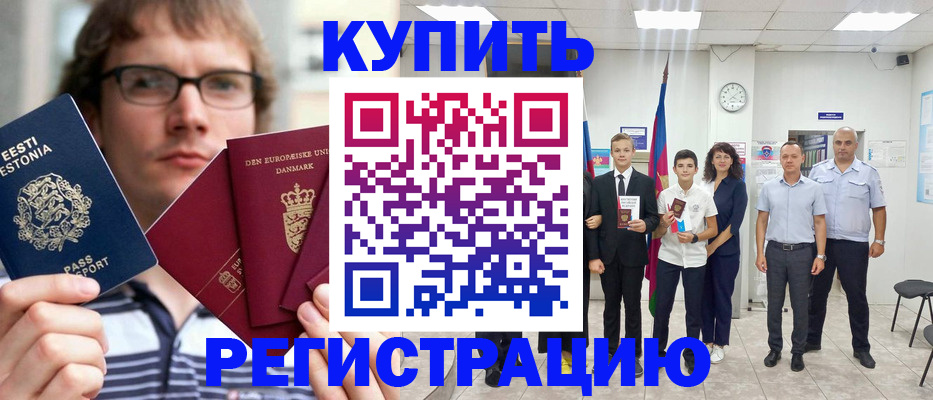 прописка для школы в Кувандыке