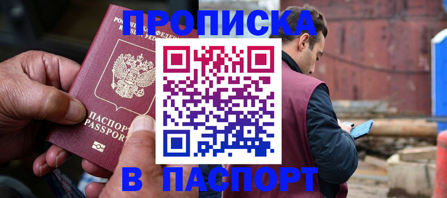 временная прописка в Кувандыке